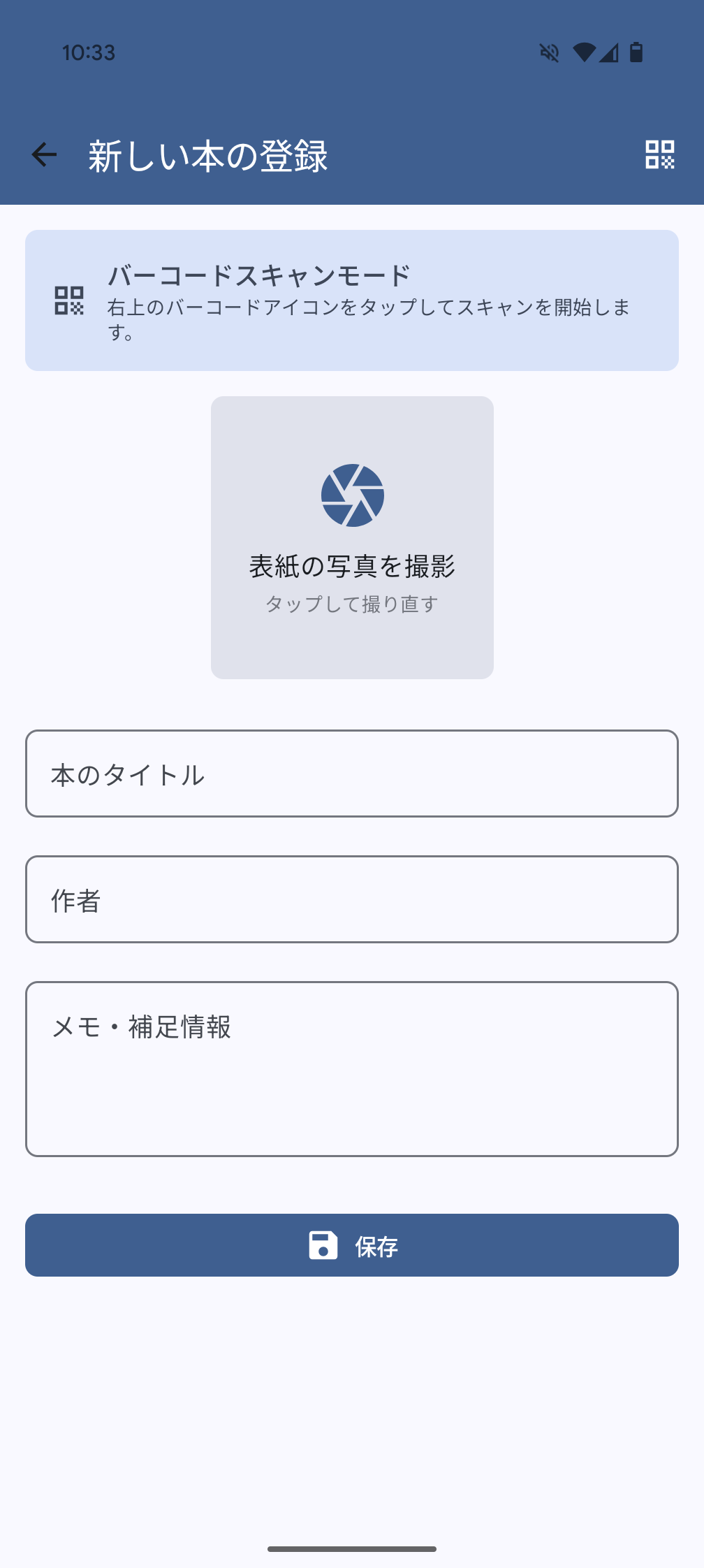手動登録画面