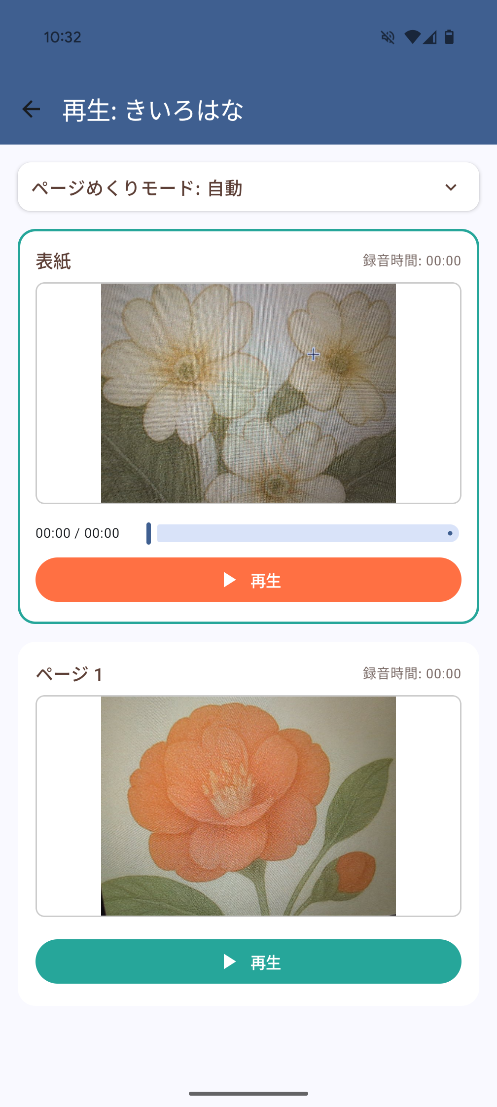 再生画面