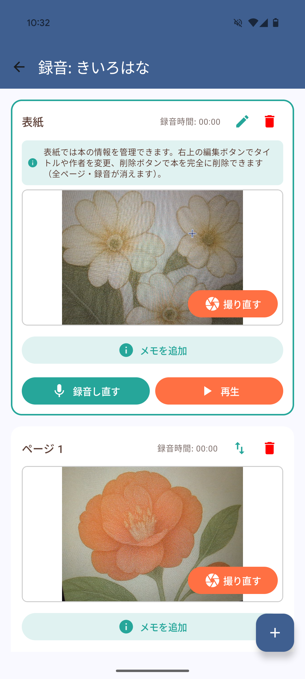 録音画面